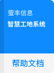 萤丰信息 Pro版