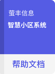 萤丰信息 多门店
